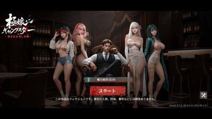 極嬢ギャングスターの始め方