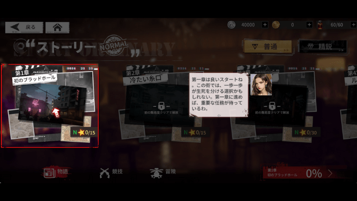 極嬢ギャングスター初心者攻略のコツ