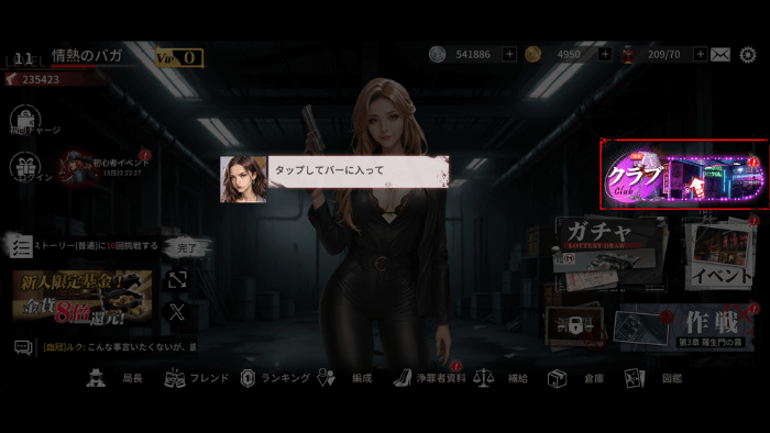 極嬢ギャングスターの寝室シーンの解放手順