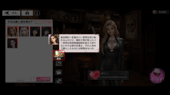 極嬢ギャングスターの寝室シーンの解放手順