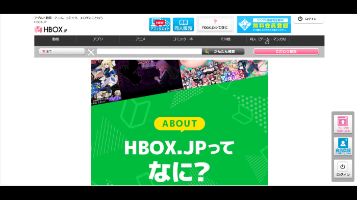 HBOX.JPに関するQ&A