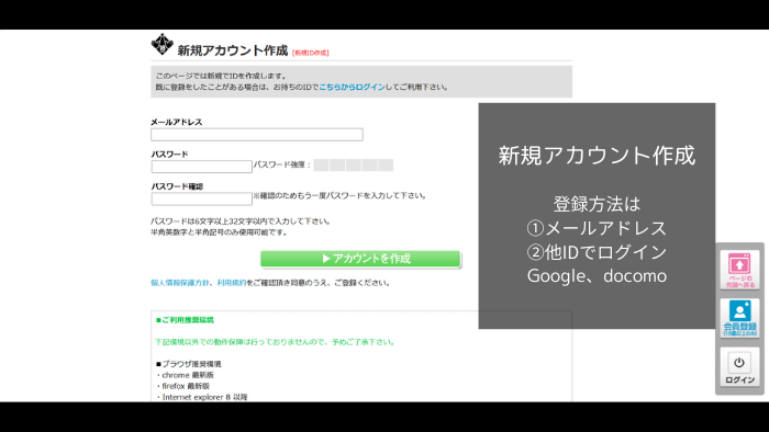 HBOX.JPの無料会員登録の手順