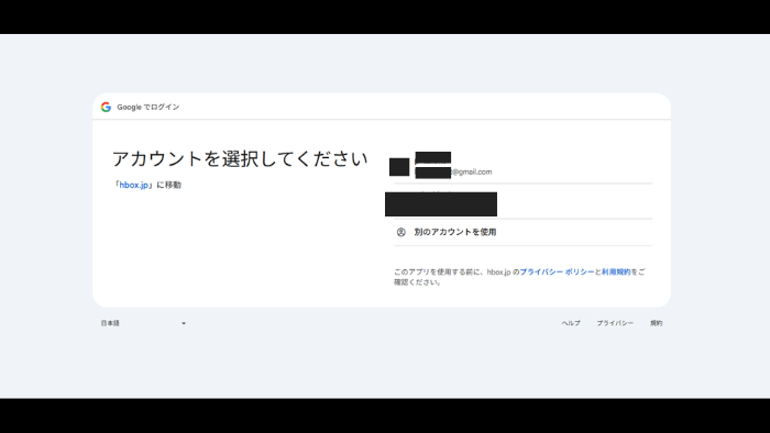 HBOX.JPの無料会員登録の手順