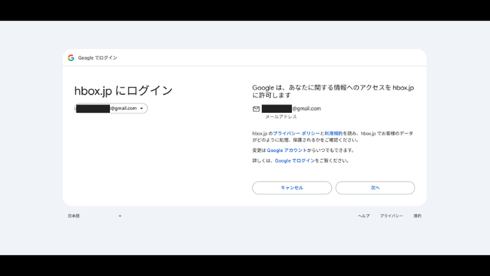HBOX.JPの無料会員登録の手順