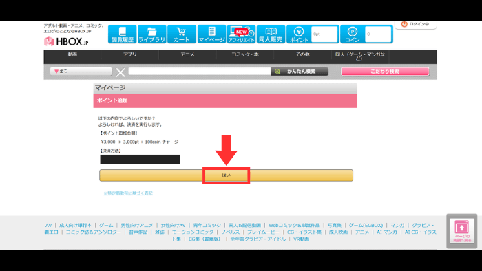 HBOX.JPのゲームを買い方