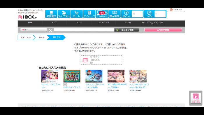 HBOX.JPのゲームを買い方