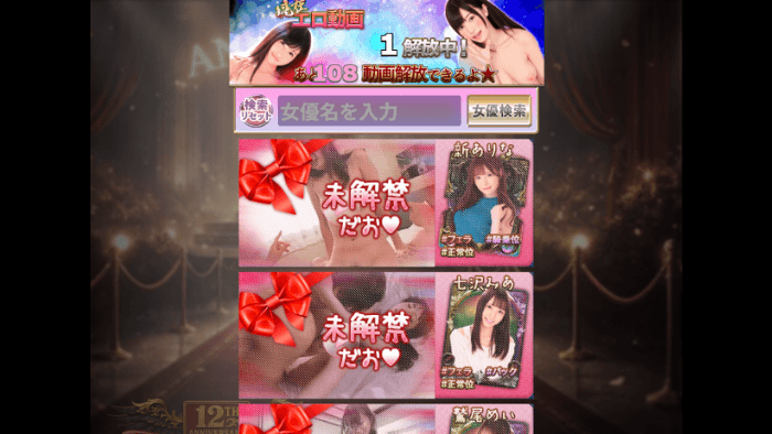 ハーレムオブパイレーツのエロシーン解放手順